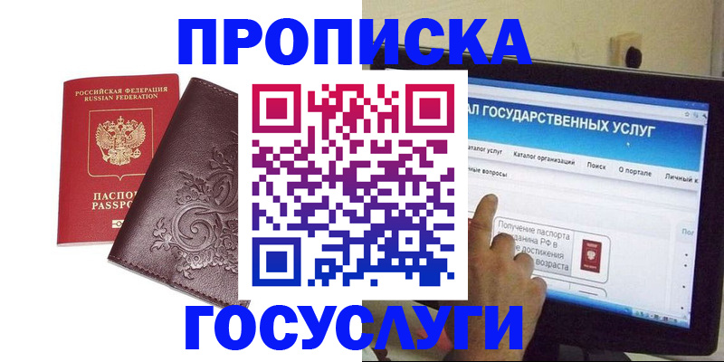 прописка регистрация в Котельниче